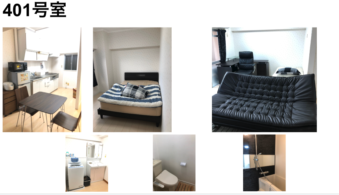 401号室写真
